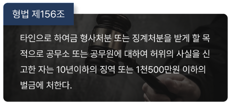 무고죄.png